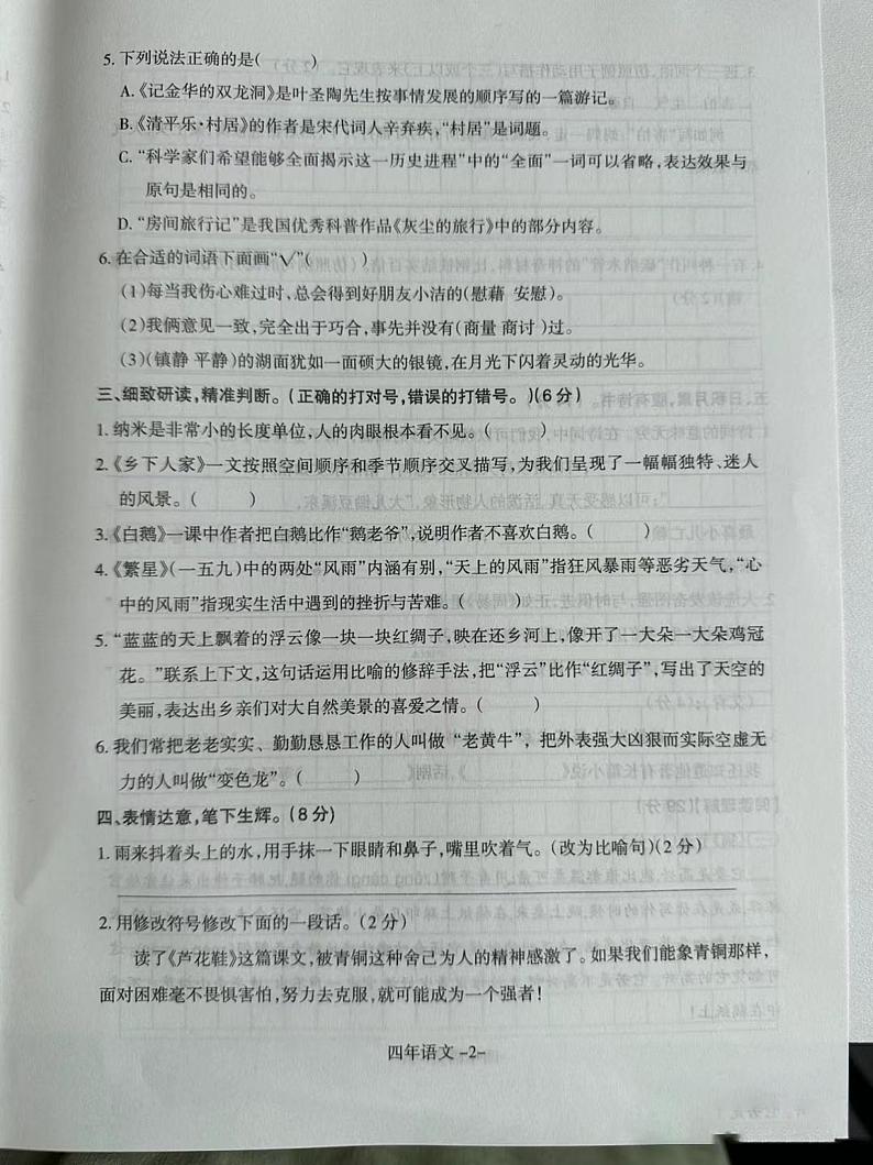 山西省长治市沁源县沁河镇城南小学2022-2023学年四年级语文下学期期末学业质量评价 试卷02