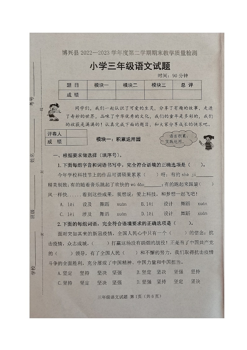 山东省滨州市博兴县2022-2023学年三年级下学期期末考试语文试题01