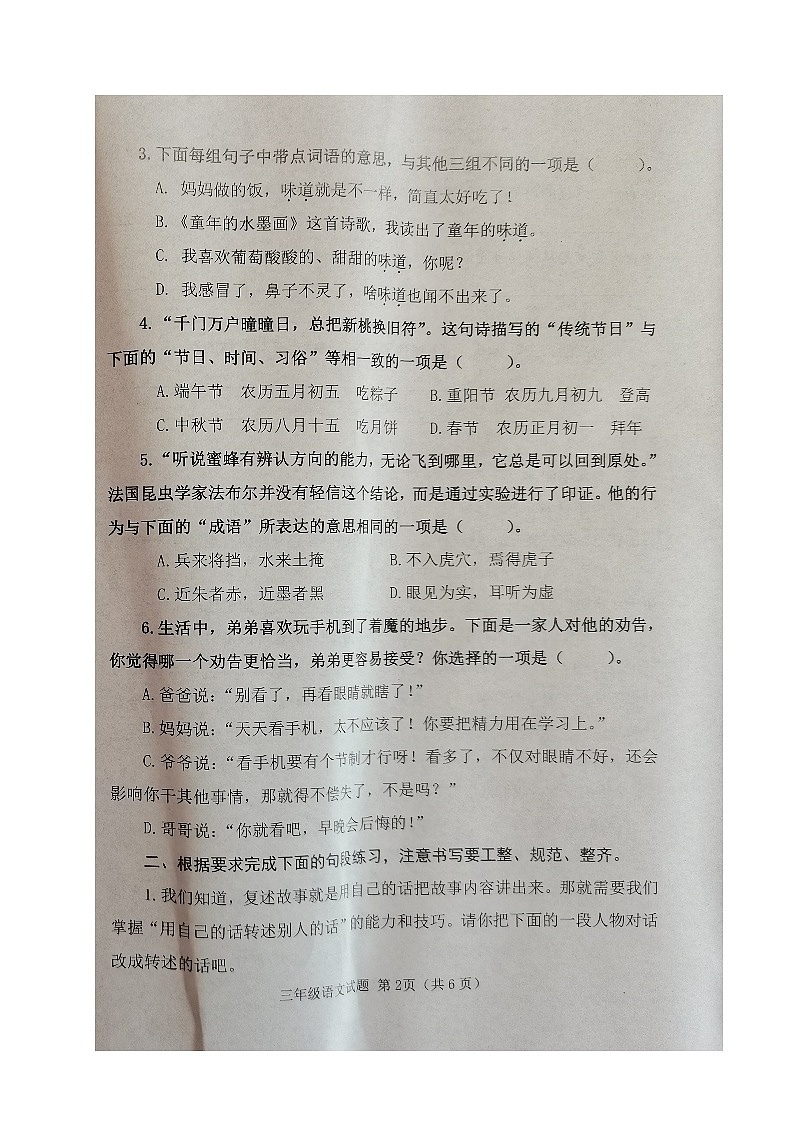 山东省滨州市博兴县2022-2023学年三年级下学期期末考试语文试题02