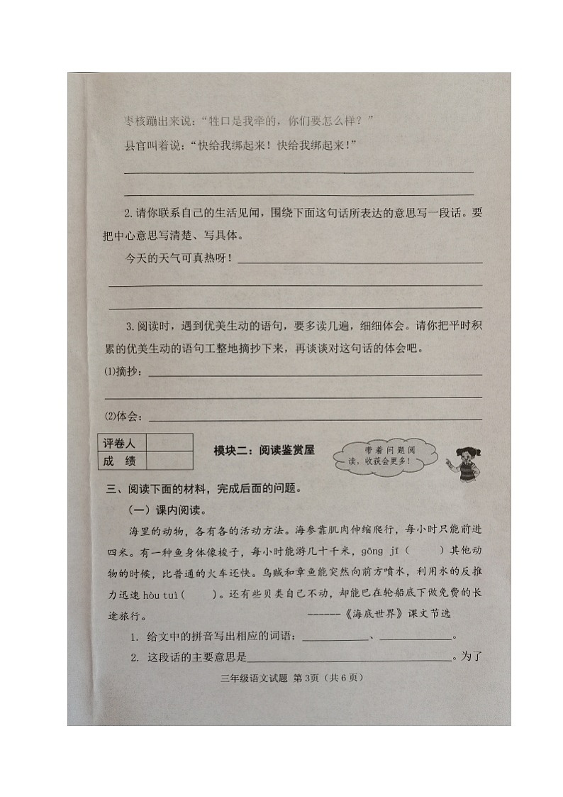 山东省滨州市博兴县2022-2023学年三年级下学期期末考试语文试题03
