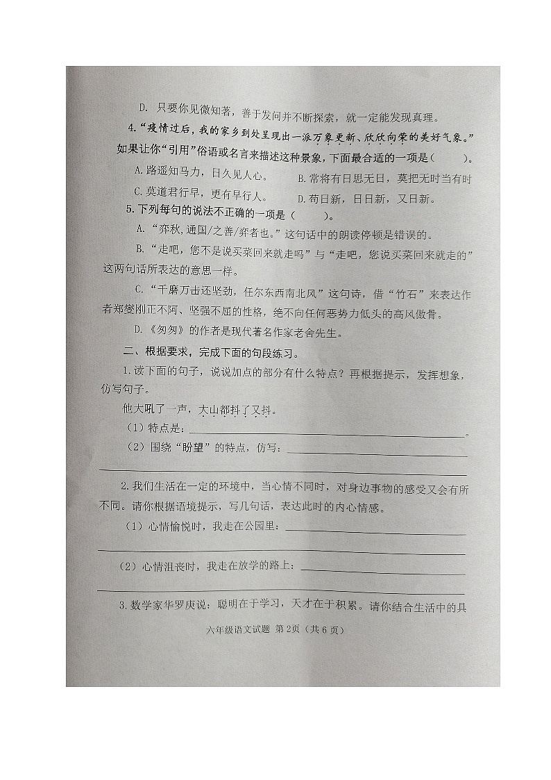 山东省滨州市博兴县2022-2023学年六年级下学期期末考试语文试题第2页