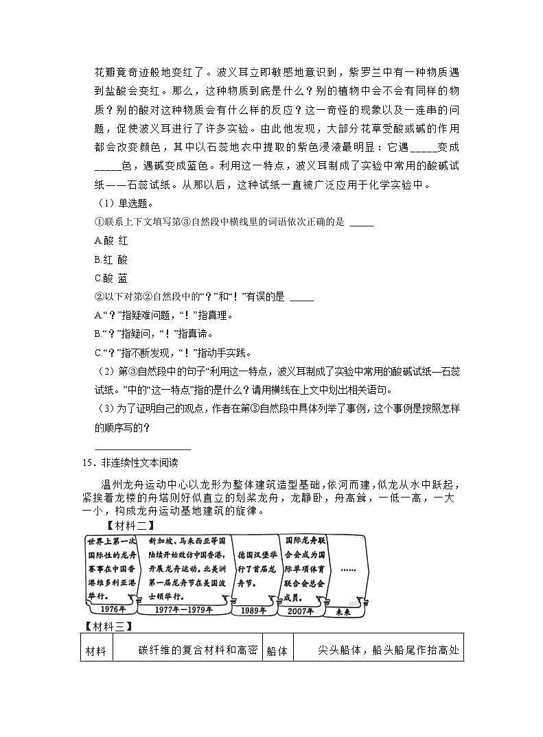 广东省佛山市禅城区2023年小升初语文试卷（解析版）03