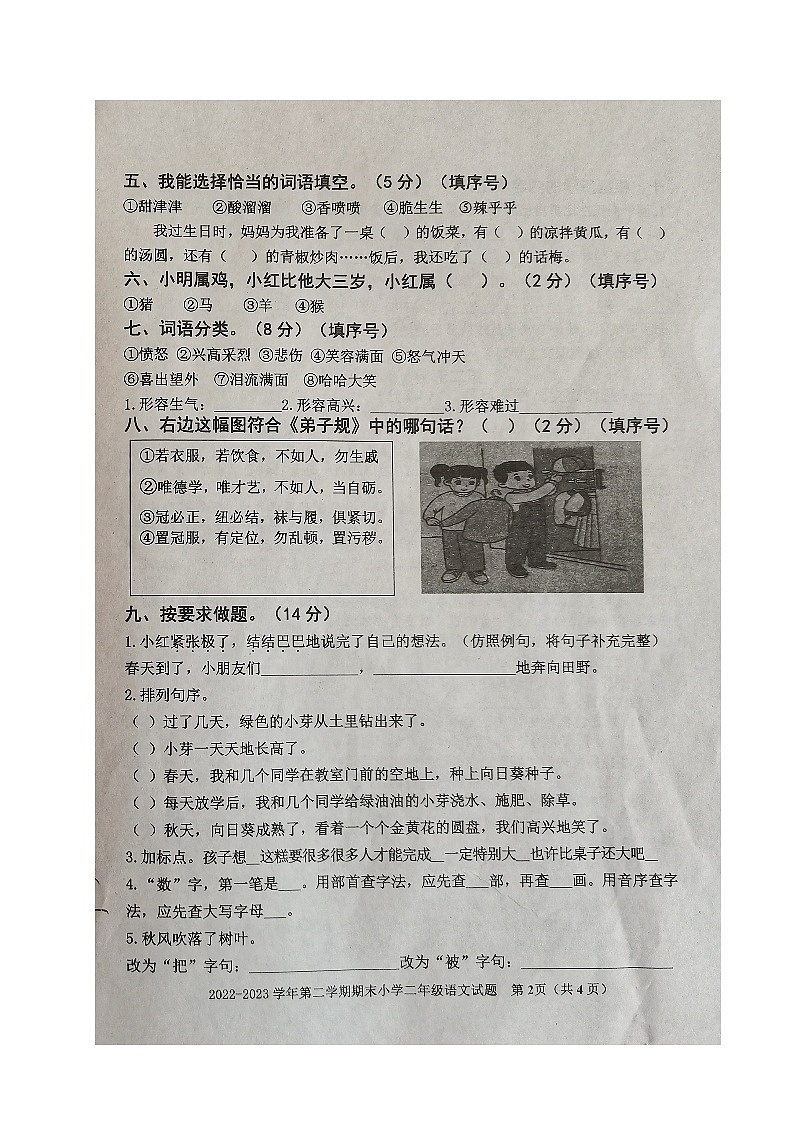 山东省滨州市沾化区2022-2023学年二年级下学期期末考试语文试题02