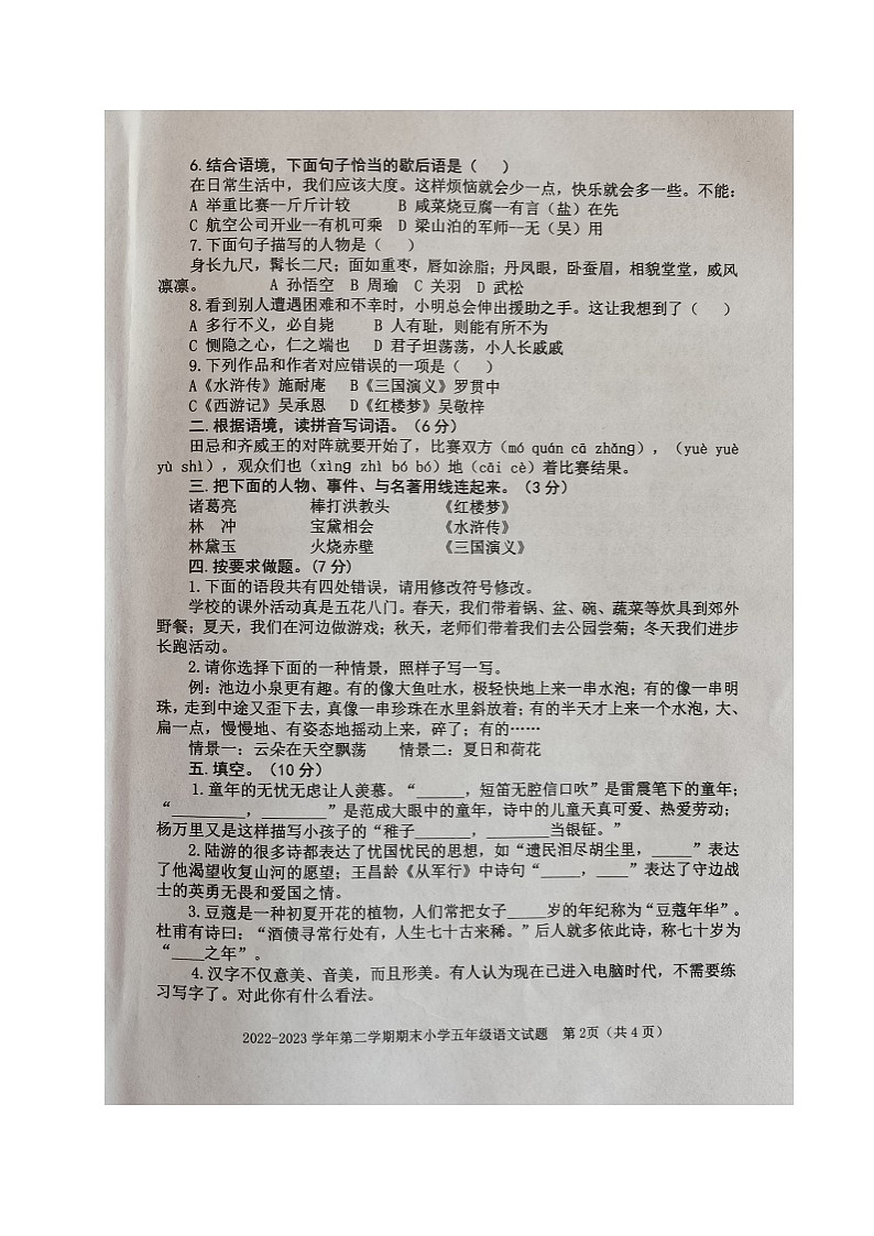 山东省滨州市沾化区2022-2023学年五年级下学期期末语文试题第2页