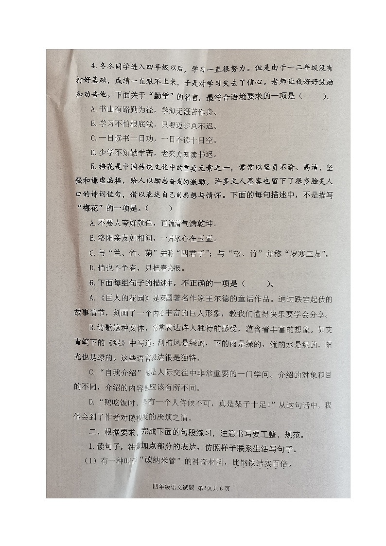 山东省滨州市博兴县2022-2023学年四年级下学期期末考试语文试题第2页