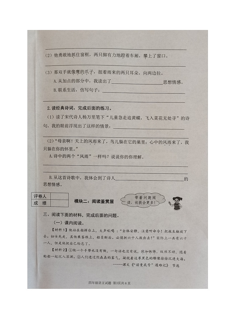 山东省滨州市博兴县2022-2023学年四年级下学期期末考试语文试题第3页