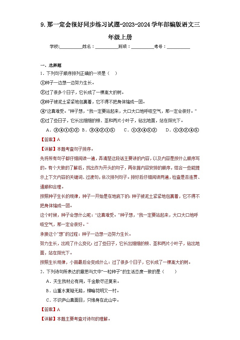 9.那一定会很好同步练习试题-2023-2024学年部编版语文三年级上册01