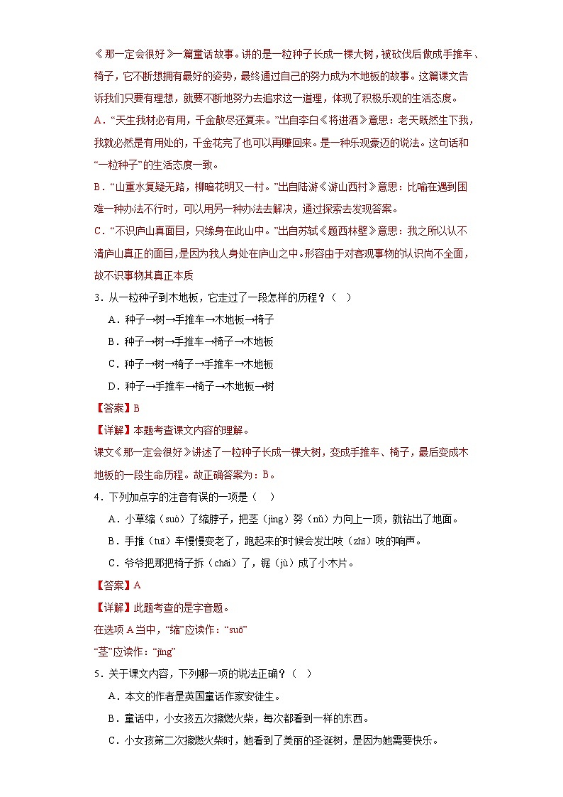 9.那一定会很好同步练习试题-2023-2024学年部编版语文三年级上册02