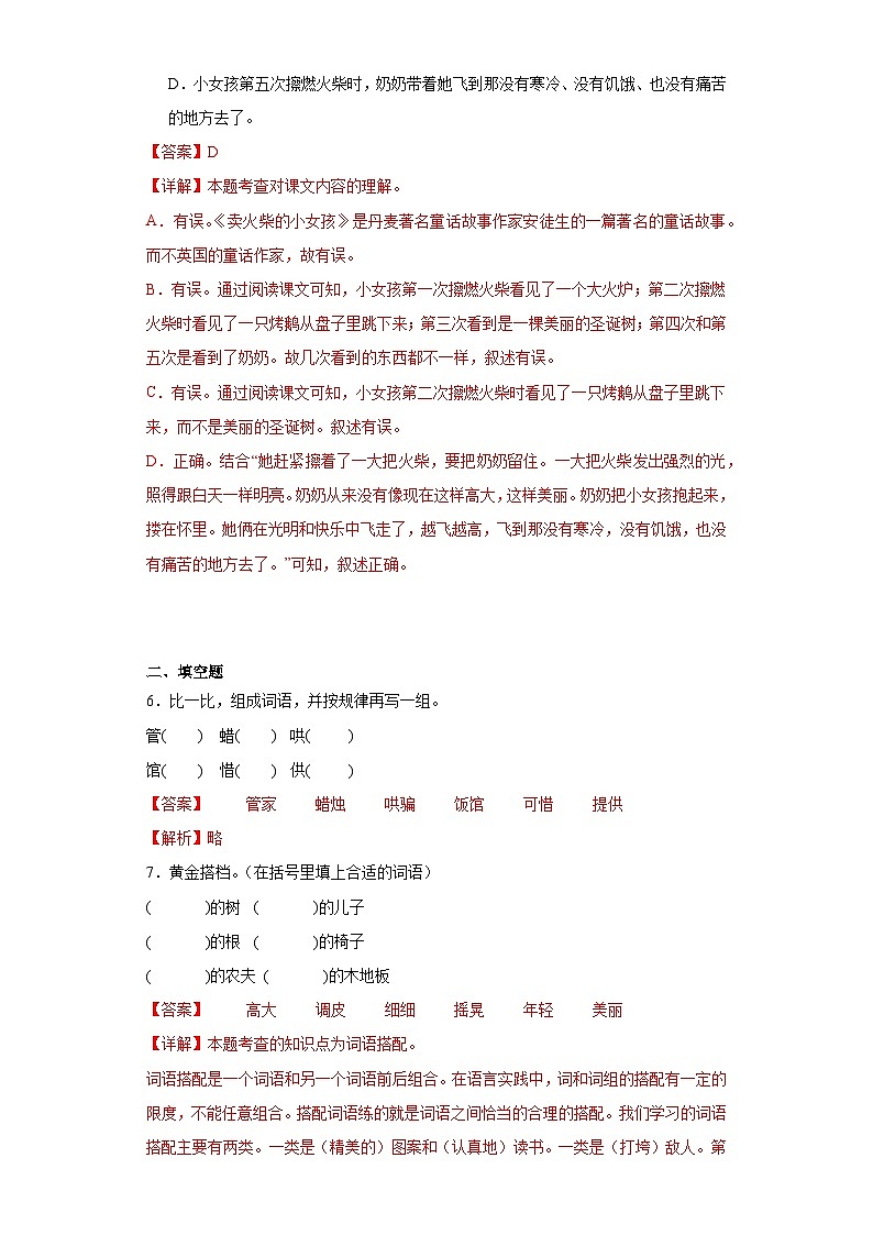 9.那一定会很好同步练习试题-2023-2024学年部编版语文三年级上册03