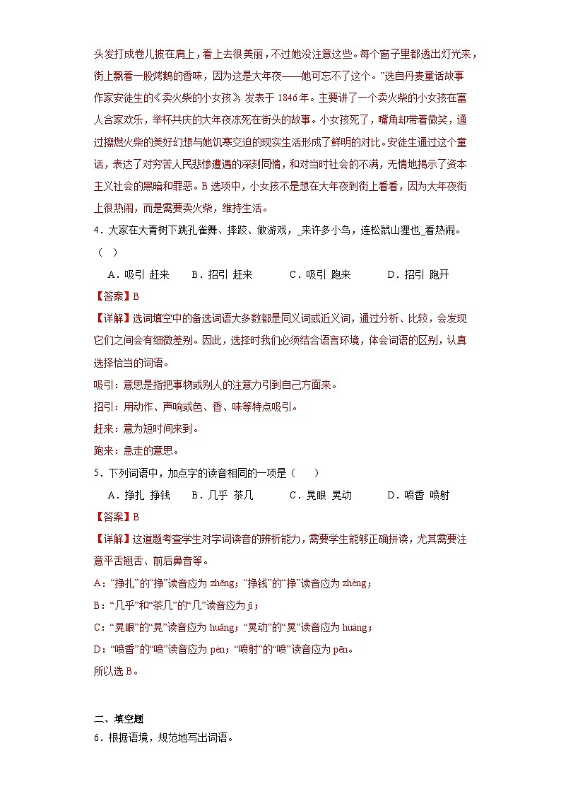 8.卖火柴的小女孩同步练习试题-2023-2024学年部编版语文三年级上册02