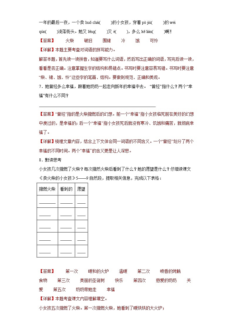 8.卖火柴的小女孩同步练习试题-2023-2024学年部编版语文三年级上册03