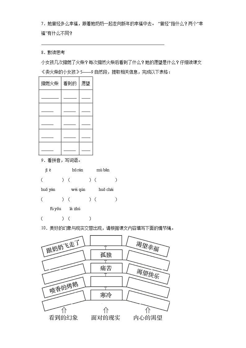 8.卖火柴的小女孩同步练习试题-2023-2024学年部编版语文三年级上册02