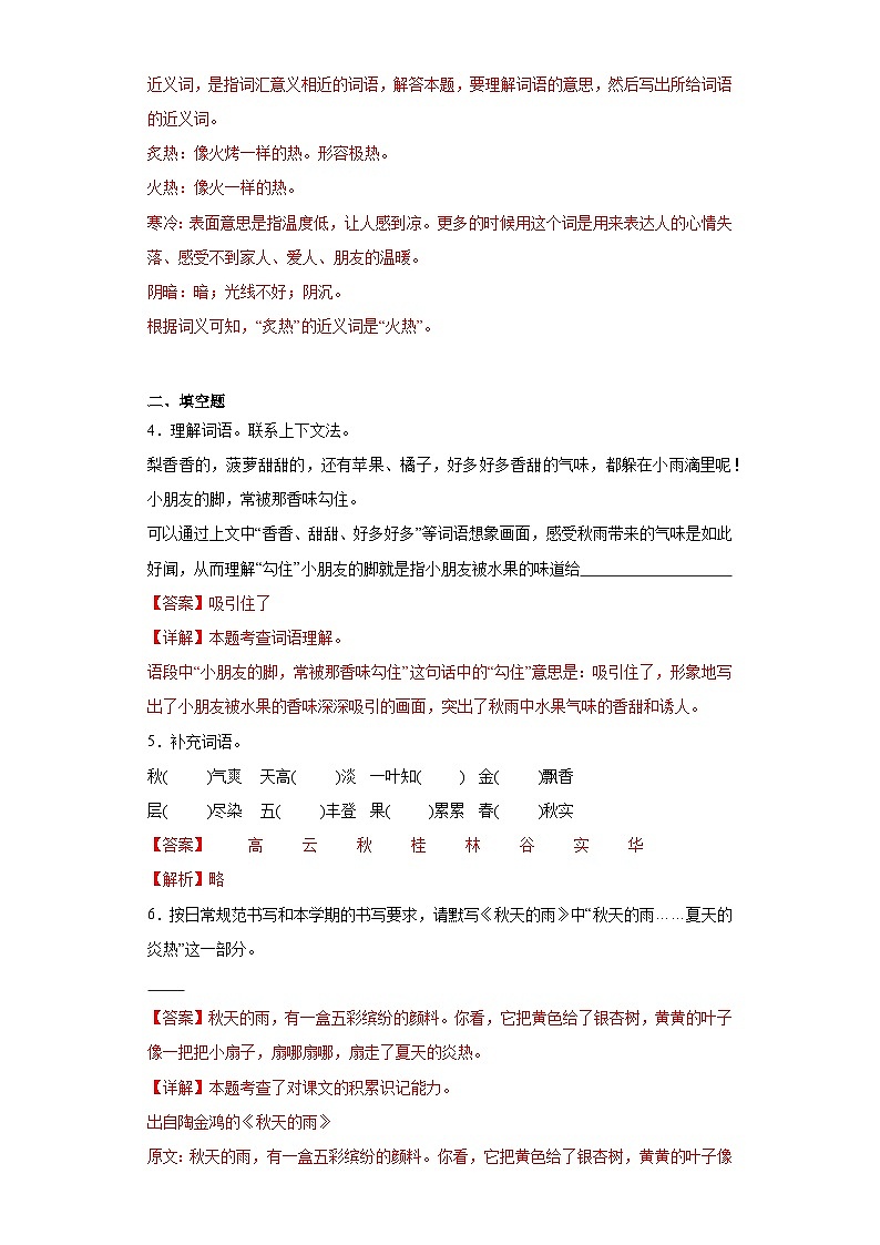 6.秋天的雨同步练习试题-2023-2024学年部编版语文三年级上册02