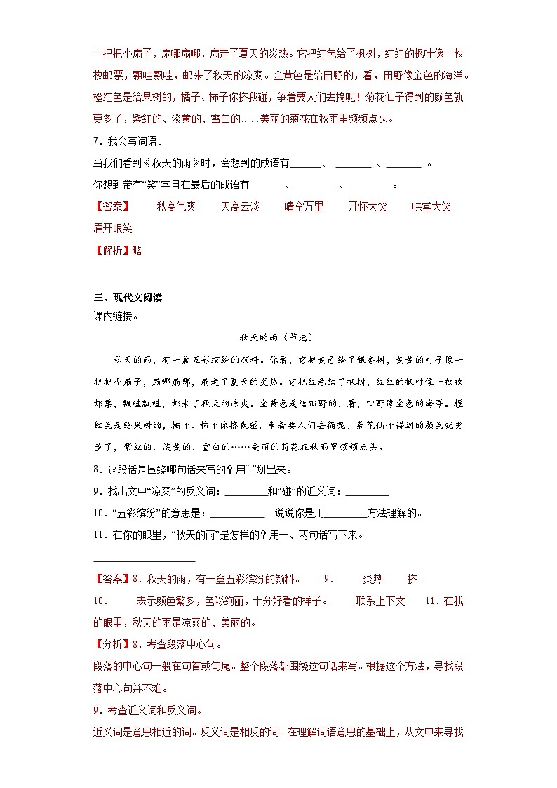6.秋天的雨同步练习试题-2023-2024学年部编版语文三年级上册03