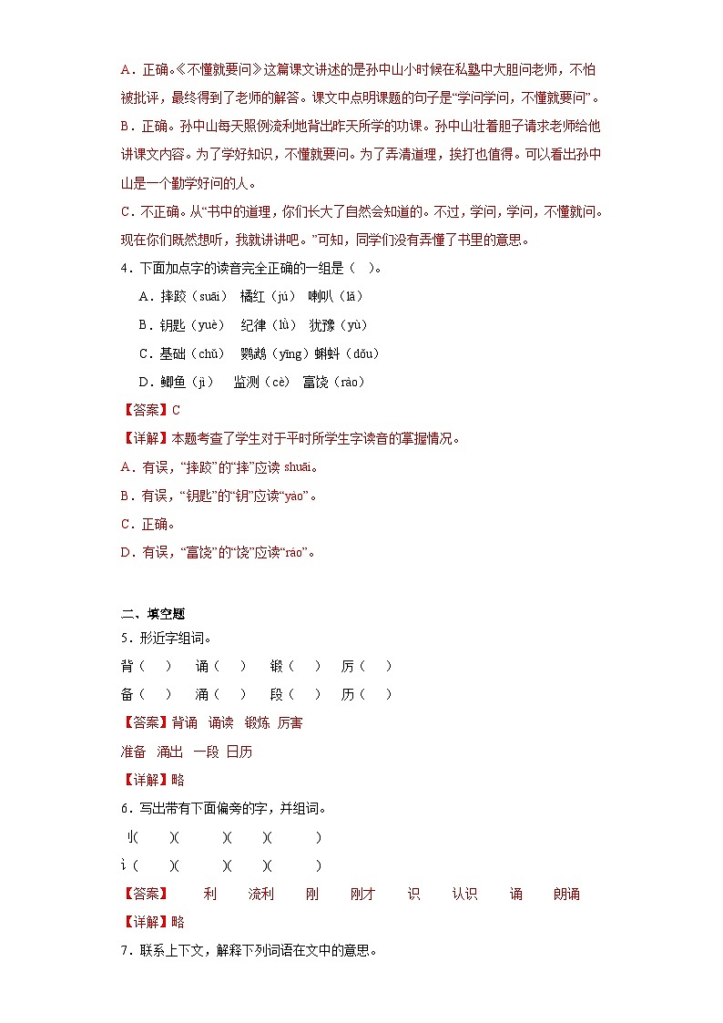 3.不懂就要问同步练习试题-2023-2024学年部编版语文三年级上册02