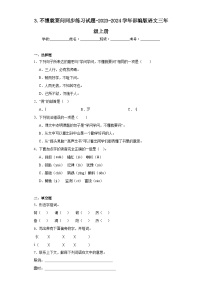 小学语文人教部编版三年级上册不懂就要问达标测试