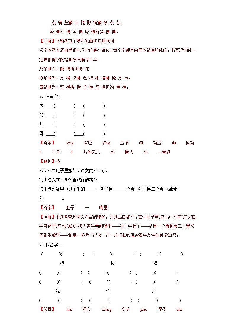 10.在牛肚子里旅行同步练习试题-2023-2024学年部编版语文三年级上册（解析版）第3页
