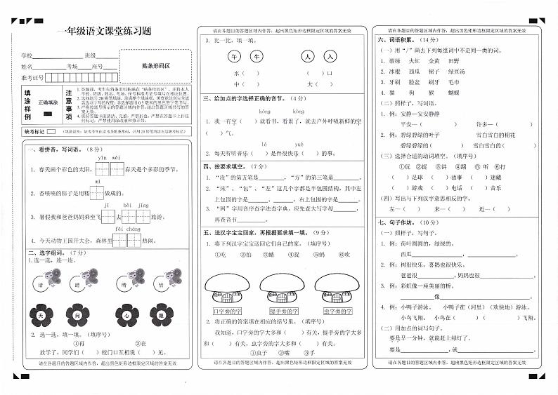 贵州省铜仁市松桃苗族自治县2022-2023学年一年级下学期期末考试语文试卷01