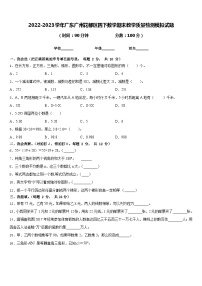 2022-2023学年广东广州花都区四下数学期末教学质量检测模拟试题含答案