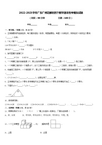 2022-2023学年广东广州花都区四下数学期末统考模拟试题含答案