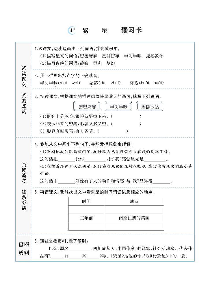 4 繁星 预习单01