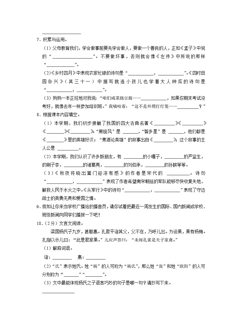 重庆市巫山县2022-2023学年五年级（下）期末语文试卷（A）（解析版）第2页
