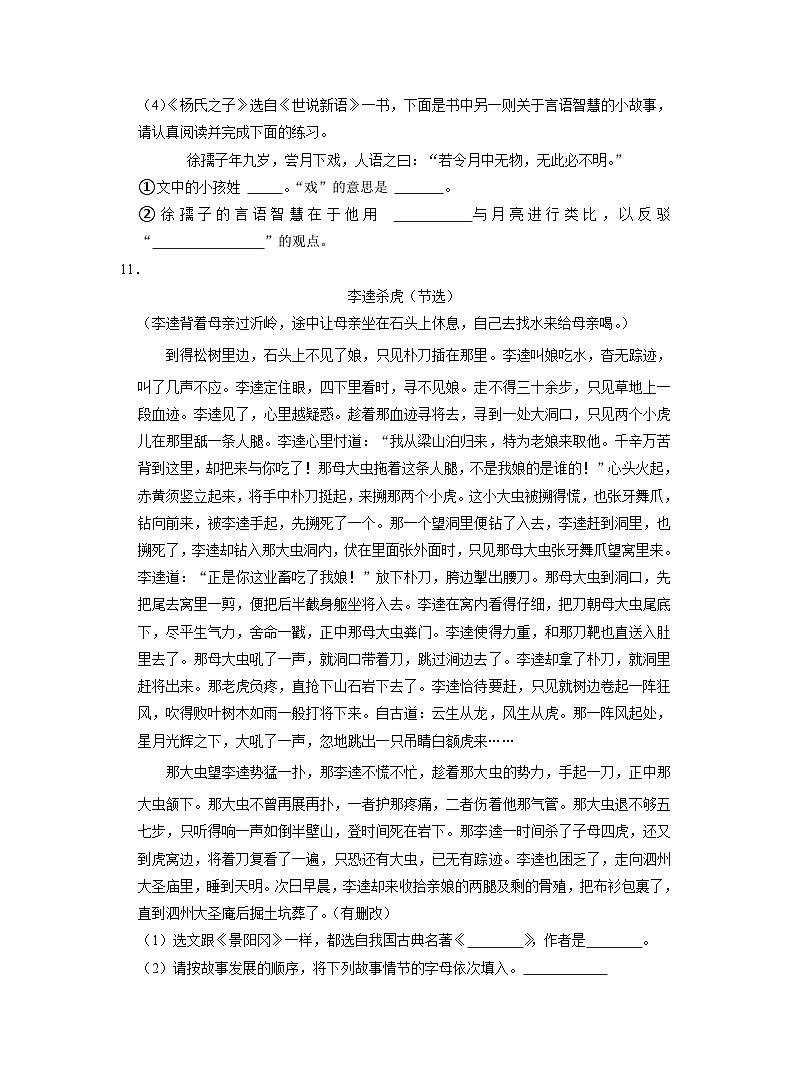 重庆市巫山县2022-2023学年五年级（下）期末语文试卷（A）（解析版）第3页