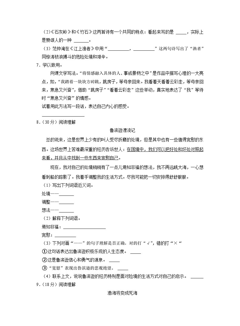 广东省湛江市廉江市2022-2023学年六年级下学期期末语文试题（解析版）第2页