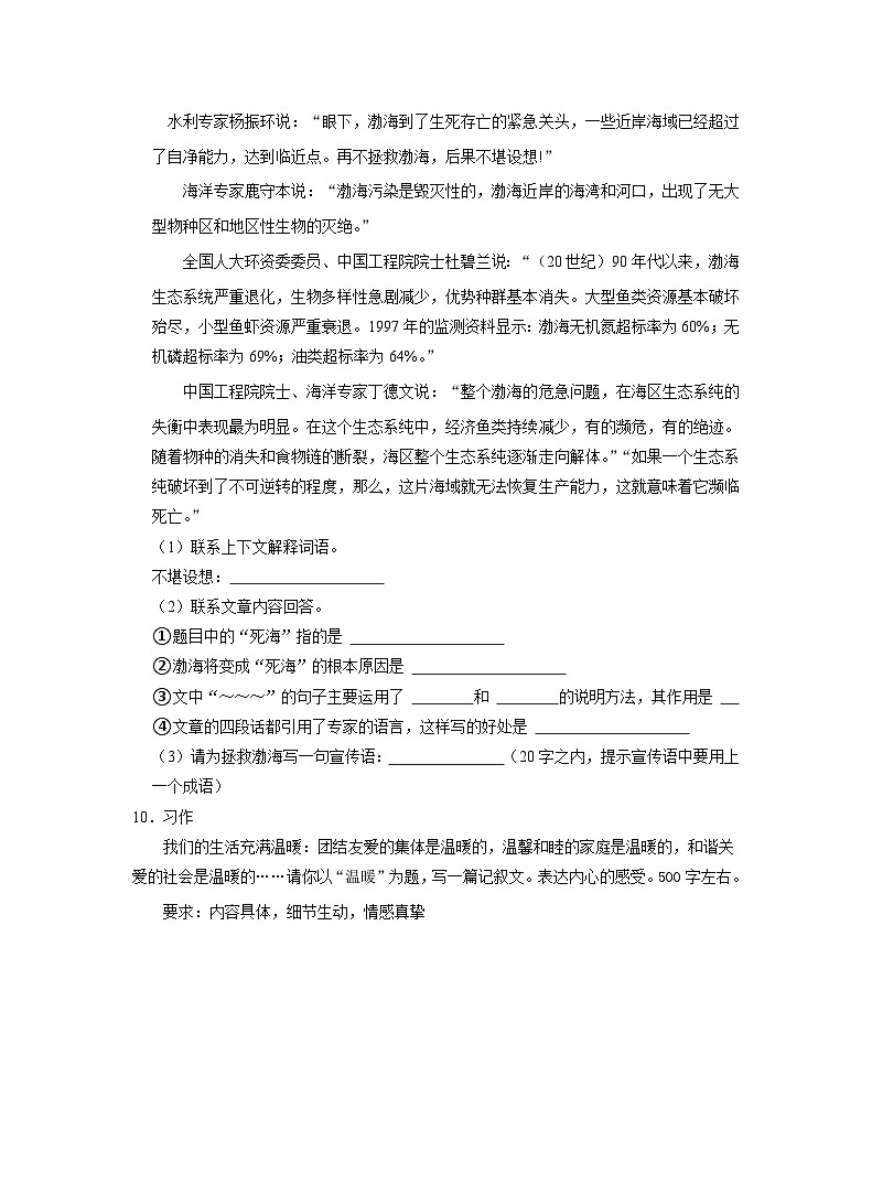 广东省湛江市廉江市2022-2023学年六年级下学期期末语文试题（解析版）第3页