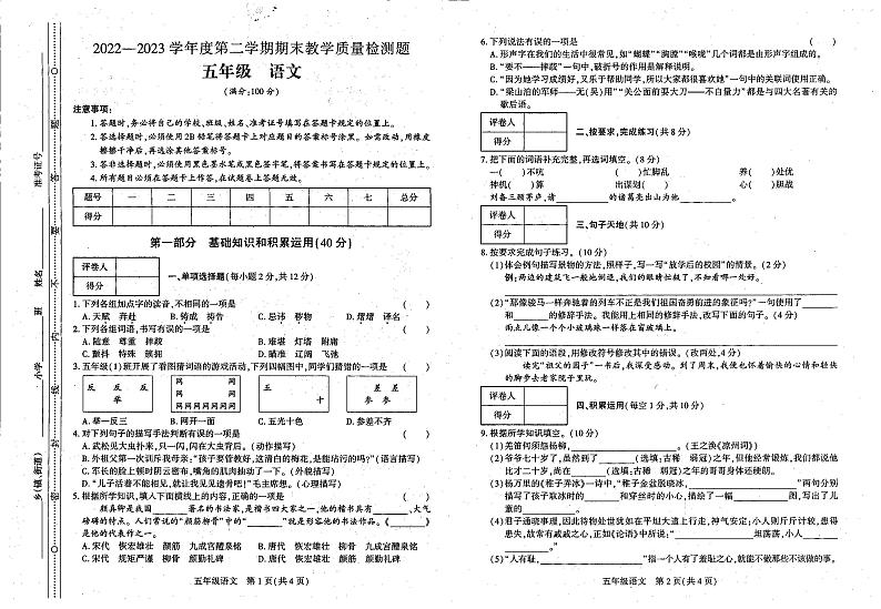 贵州省黔西市星星学校2022-2023学年五年级下学期期末语文试卷第1页