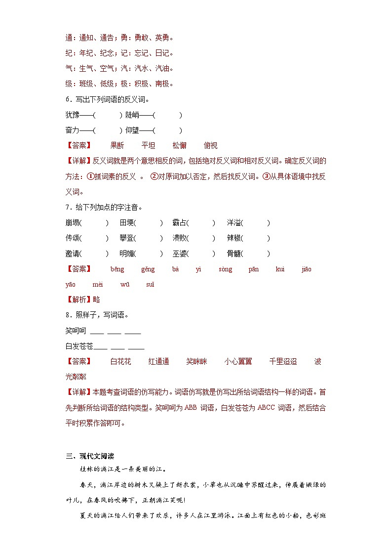 17.爬天都峰同步练习试题-2023-2024学年部编版语文四年级上册03