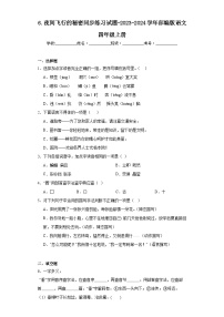 小学语文人教部编版四年级上册夜间飞行的秘密精练