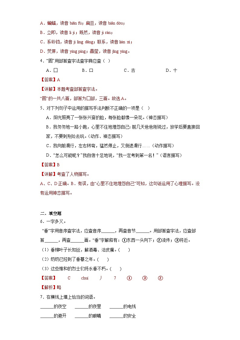 6.夜间飞行的秘密同步练习试题-2023-2024学年部编版语文四年级上册02