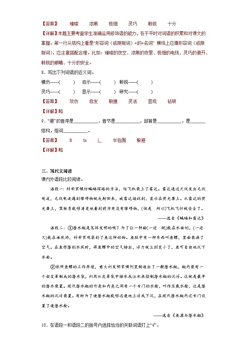 6.夜间飞行的秘密同步练习试题-2023-2024学年部编版语文四年级上册03