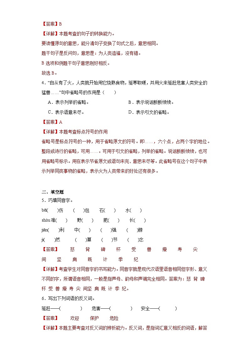 14.普罗米修斯同步练习试题-2023-2024学年部编版语文四年级上册02
