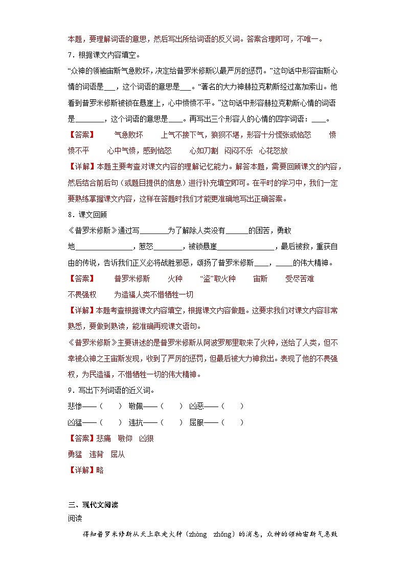 14.普罗米修斯同步练习试题-2023-2024学年部编版语文四年级上册03
