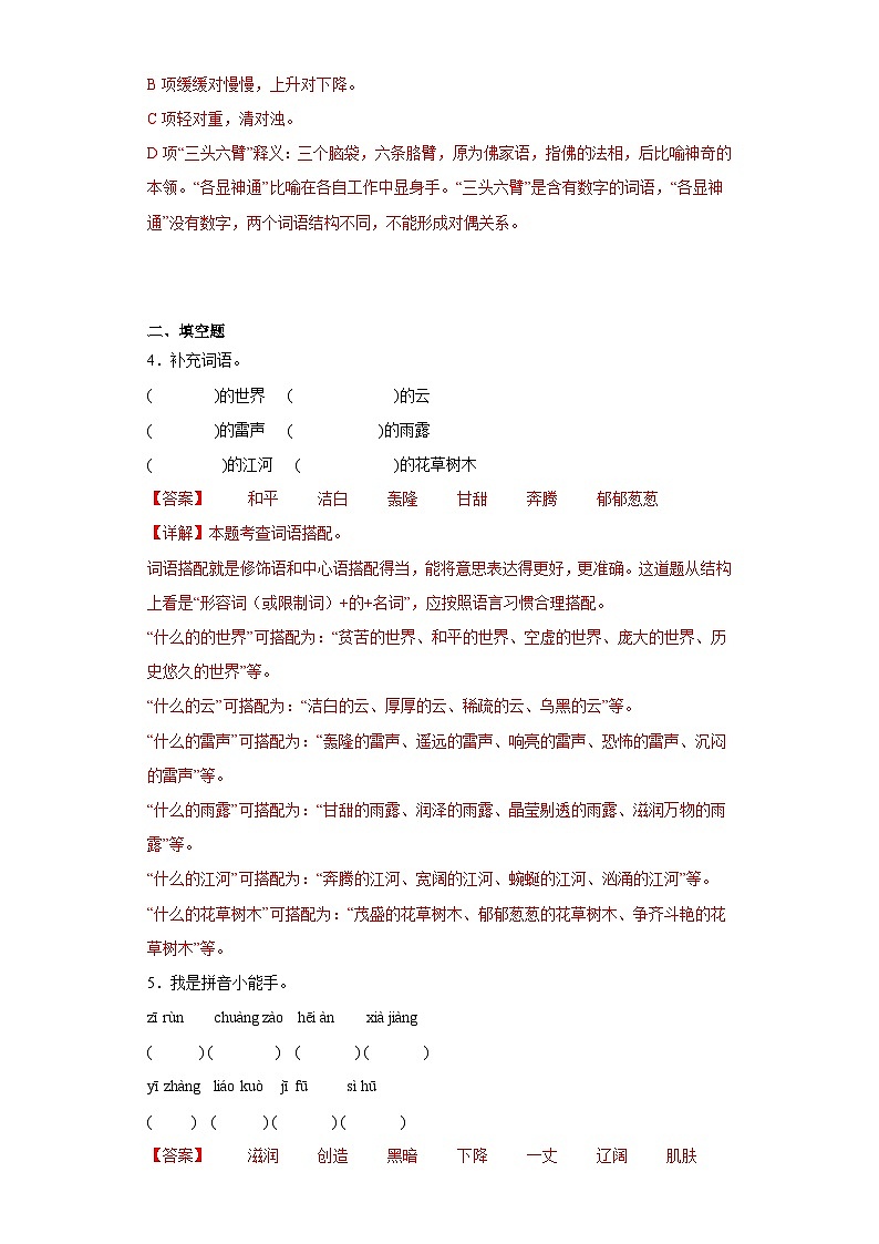 12.盘古开天地同步练习试题-2023-2024学年部编版语文四年级上册02