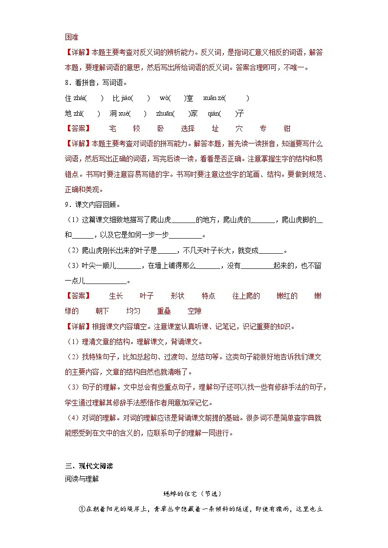 11.蟋蟀的住宅同步练习试题-2023-2024学年部编版语文四年级上册03
