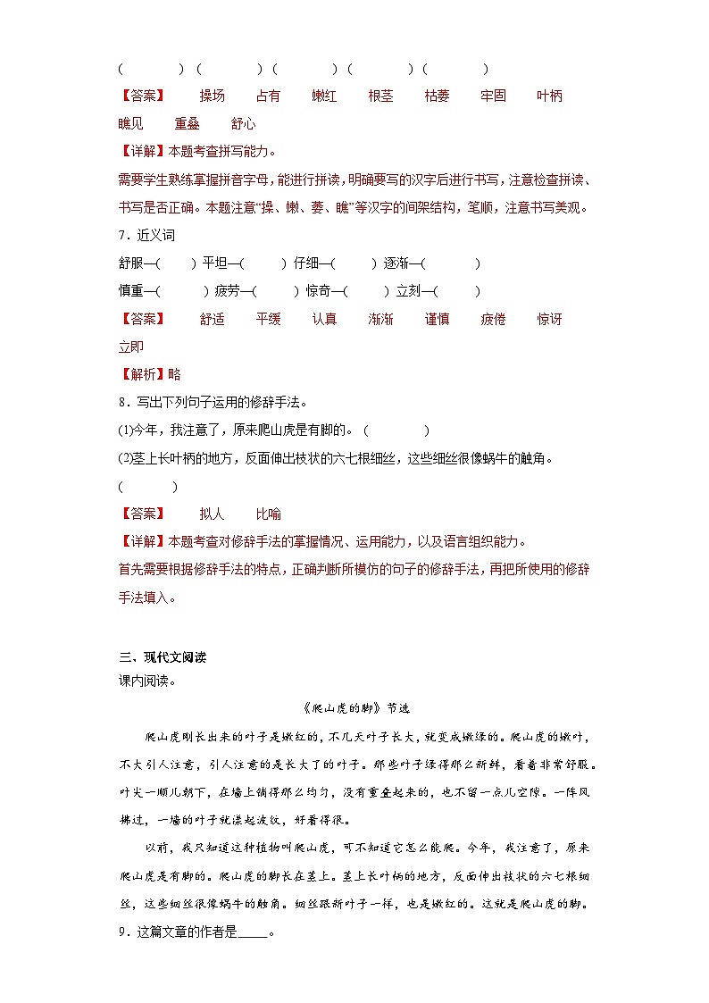 10.爬山虎的脚同步练习试题-2023-2024学年部编版语文四年级上册03