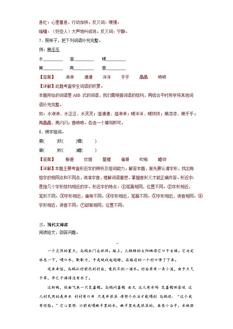 8.蝴蝶的家同步练习试题-2023-2024学年部编版语文四年级上册03