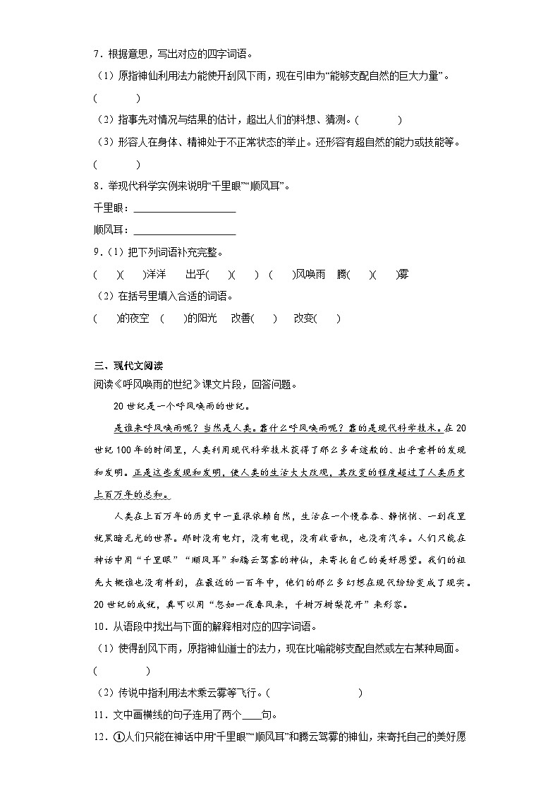 7.呼风唤雨的世纪同步练习试题-2023-2024学年部编版语文四年级上册02
