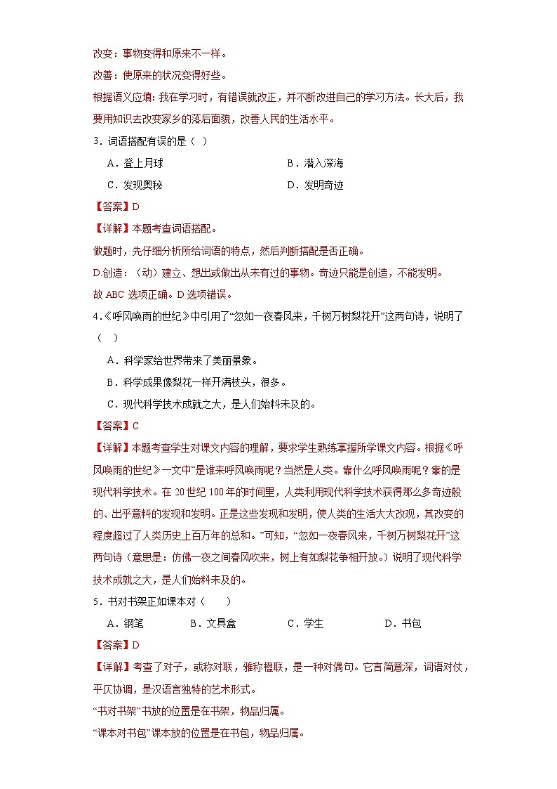 7.呼风唤雨的世纪同步练习试题-2023-2024学年部编版语文四年级上册02