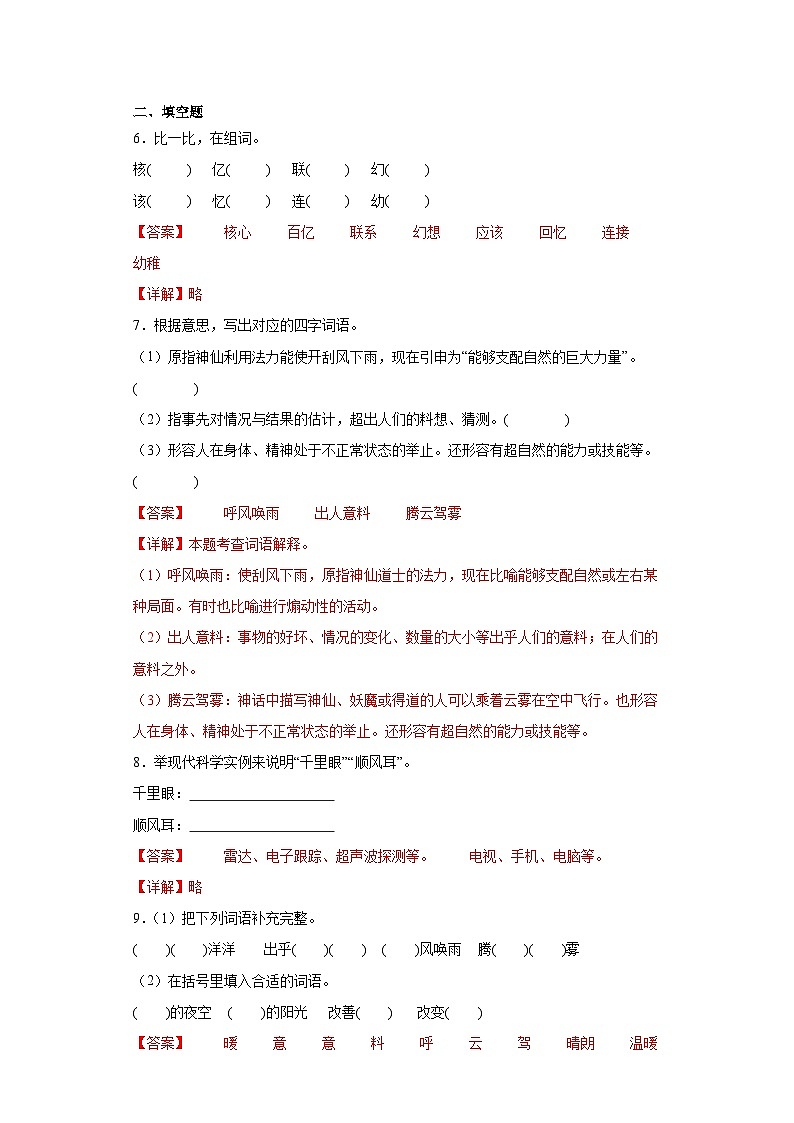 7.呼风唤雨的世纪同步练习试题-2023-2024学年部编版语文四年级上册03