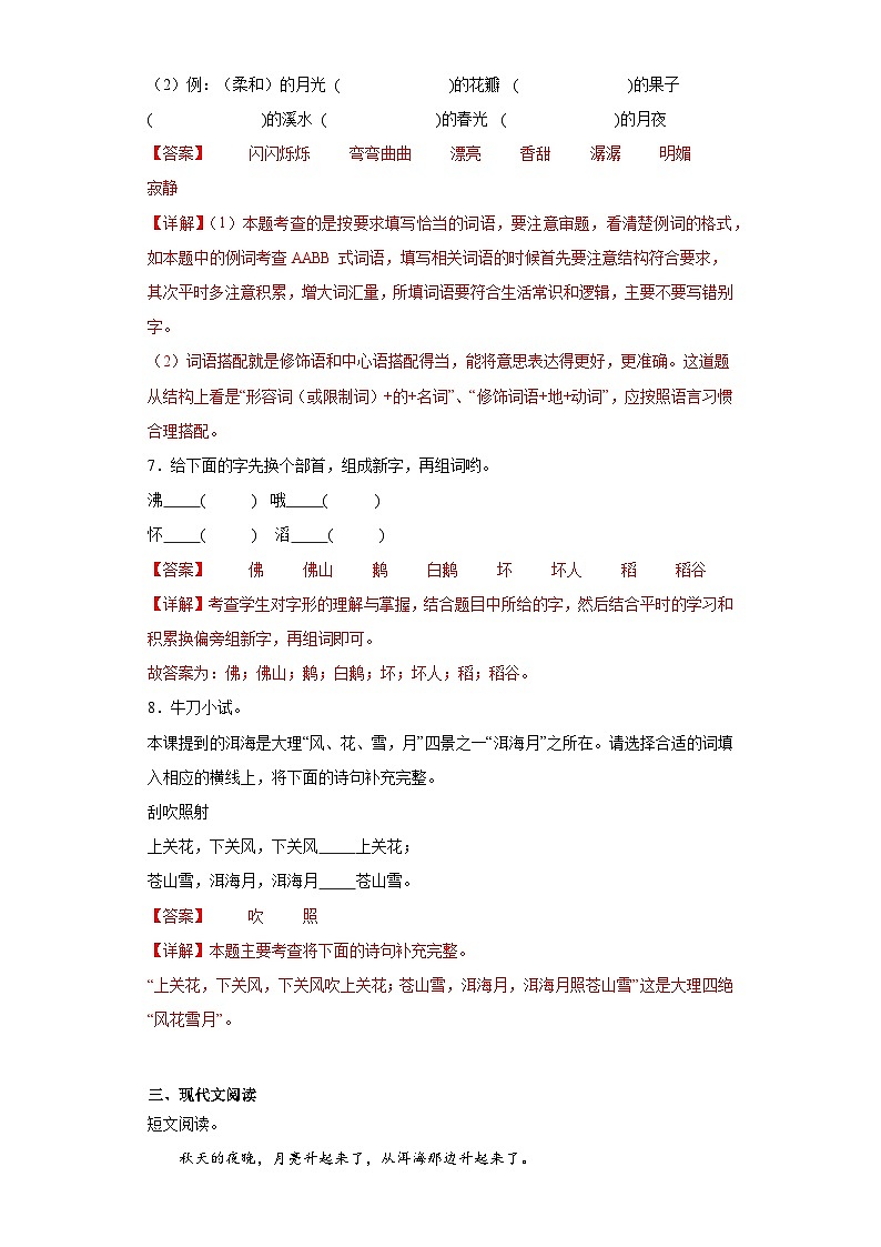 2.走月亮同步练习试题-2023-2024学年部编版语文四年级上册（解析版）第3页