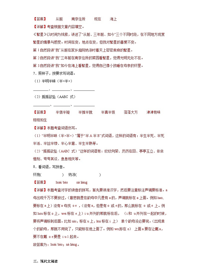 4.繁星同步练习试题-2023-2024学年部编版语文四年级上册（解析版）第3页
