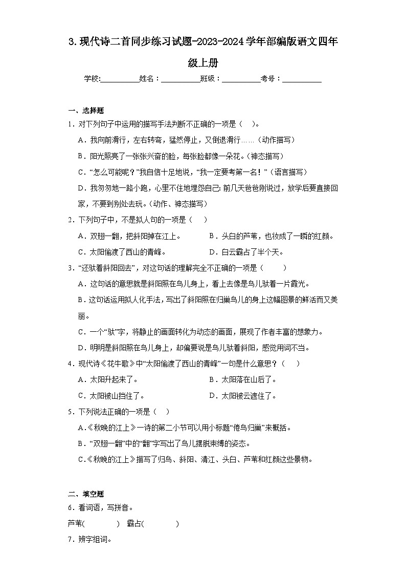 3.现代诗二首同步练习试题-2023-2024学年部编版语文四年级上册01