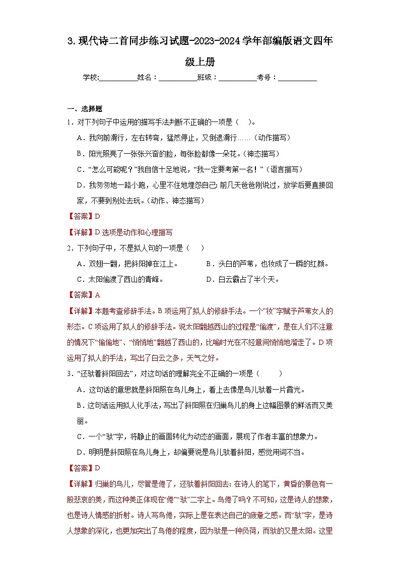 3.现代诗二首同步练习试题-2023-2024学年部编版语文四年级上册01