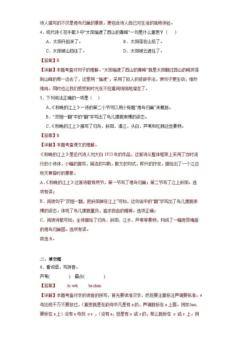 3.现代诗二首同步练习试题-2023-2024学年部编版语文四年级上册02