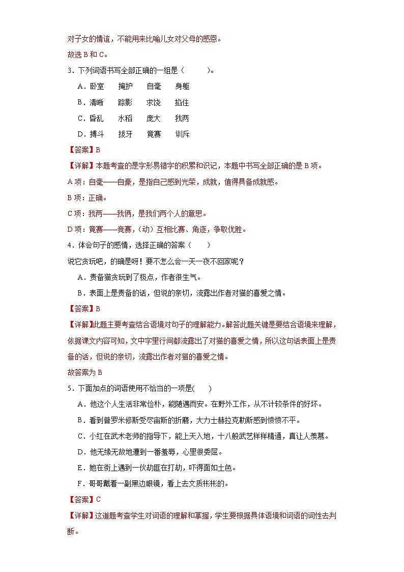 16.麻雀同步练习试题-2023-2024学年部编版语文四年级上册02