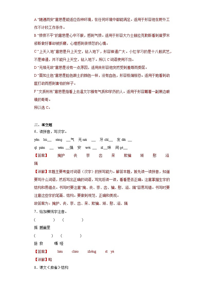 16.麻雀同步练习试题-2023-2024学年部编版语文四年级上册03